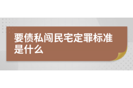 廊坊企业清欠服务